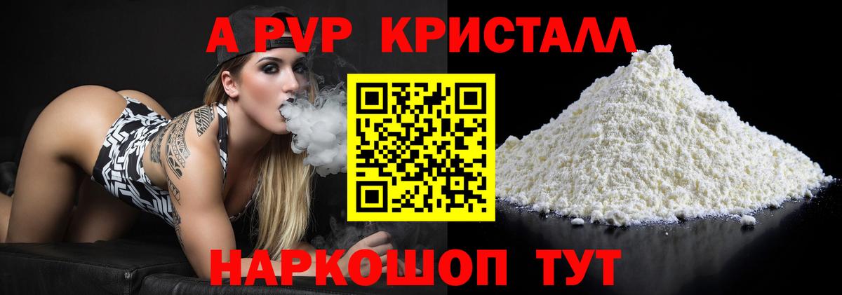 Альфа ПВП мука  Alpha-PVP  А ПВП кристаллы  Кузнецк  Вход с VPN 