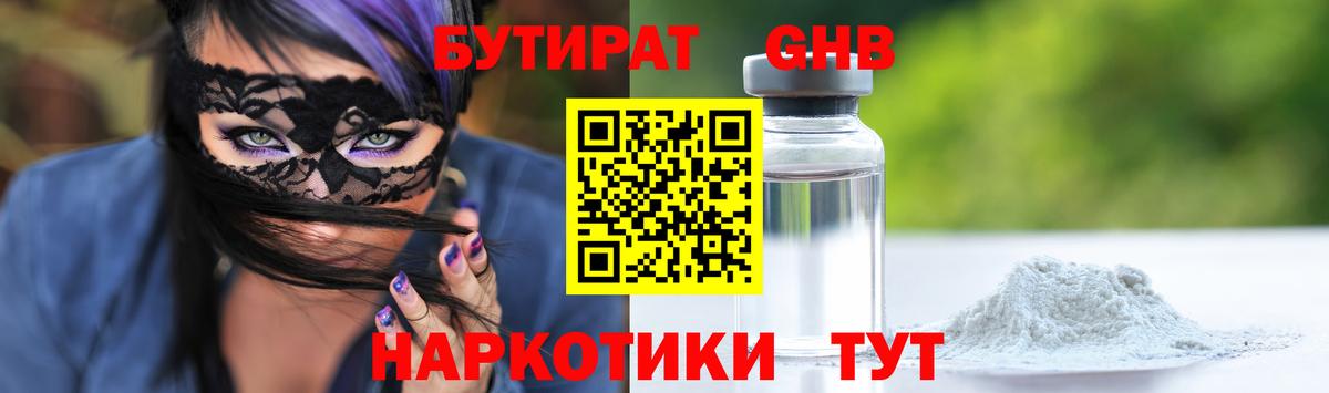 Кузнецк  БУТИРАТ BDO 33%  Вход с VPN 