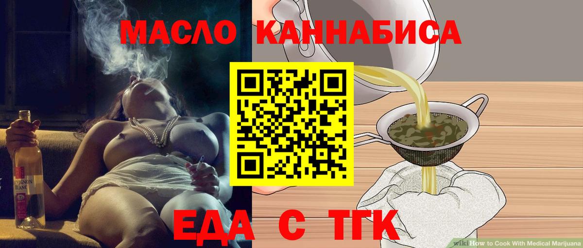 Еда ТГК конопля  Вход с VPN  Кузнецк 