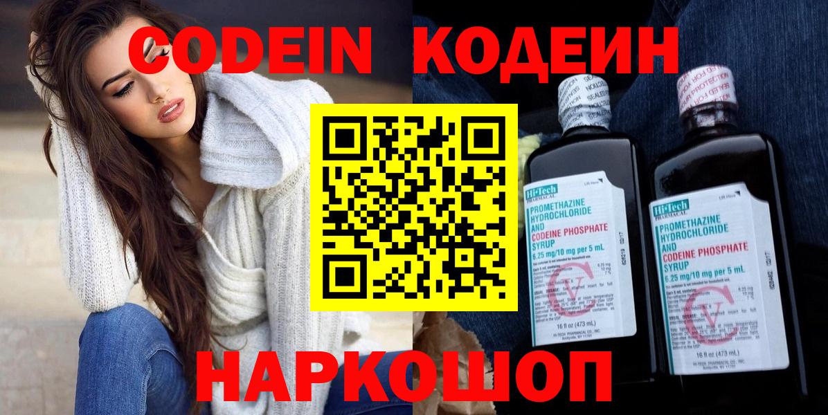 Кузнецк  Кодеиновый сироп Lean Purple Drank  Вход с VPN  Кодеин Purple Drank 
