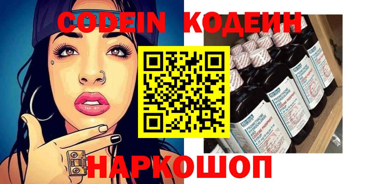 Кодеиновый сироп Lean напиток Lean (лин) Кузнецк