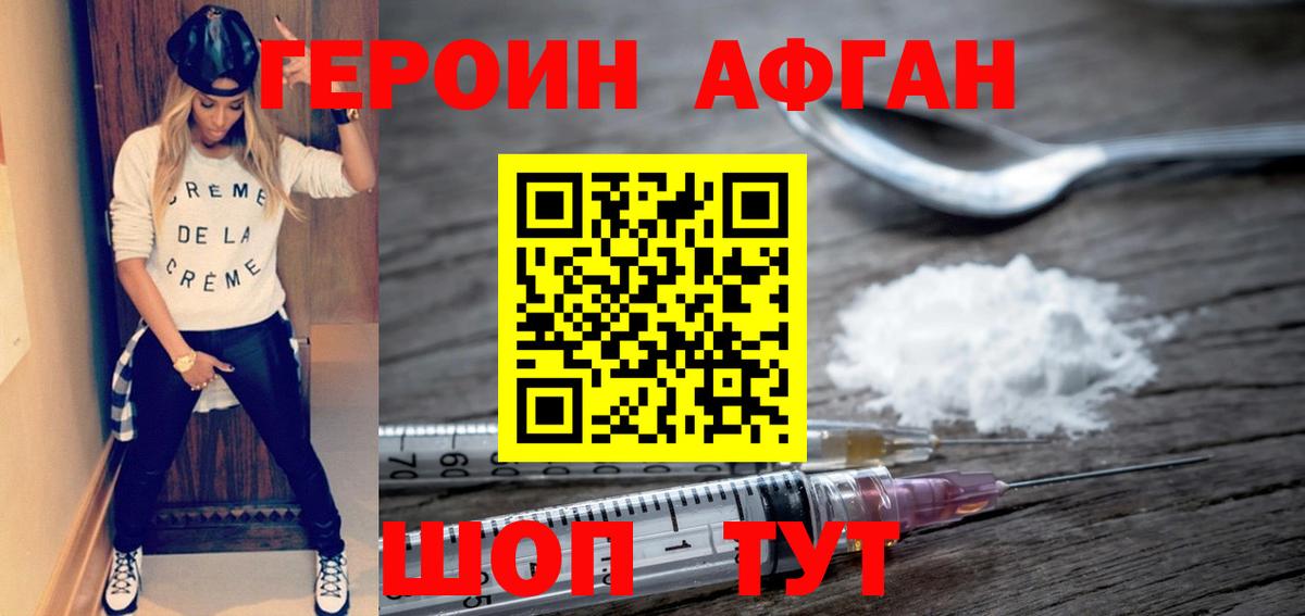 ГЕРОИН герыч Кузнецк