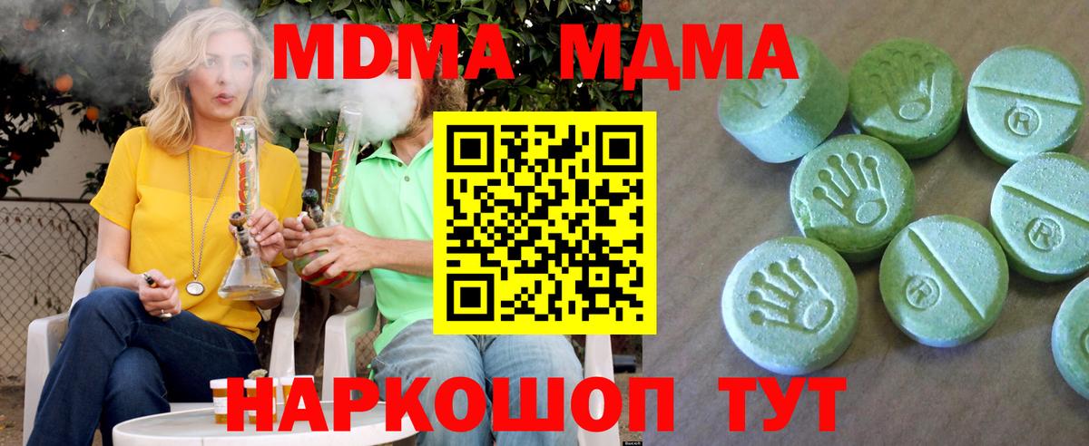 МДМА кристаллы  Вход с VPN  Кузнецк  MDMA молли 