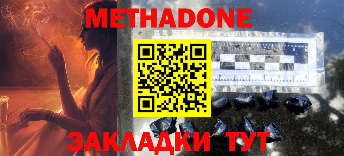 МЕТАДОН кристалл  Вход с VPN  Метадон methadone  Кузнецк 
