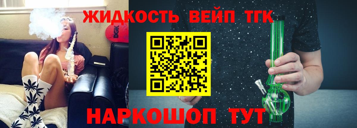Дистиллят ТГК вейп с тгк Кузнецк